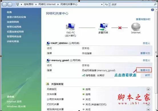 VISTA系统下如何启动及查看无线网络配置