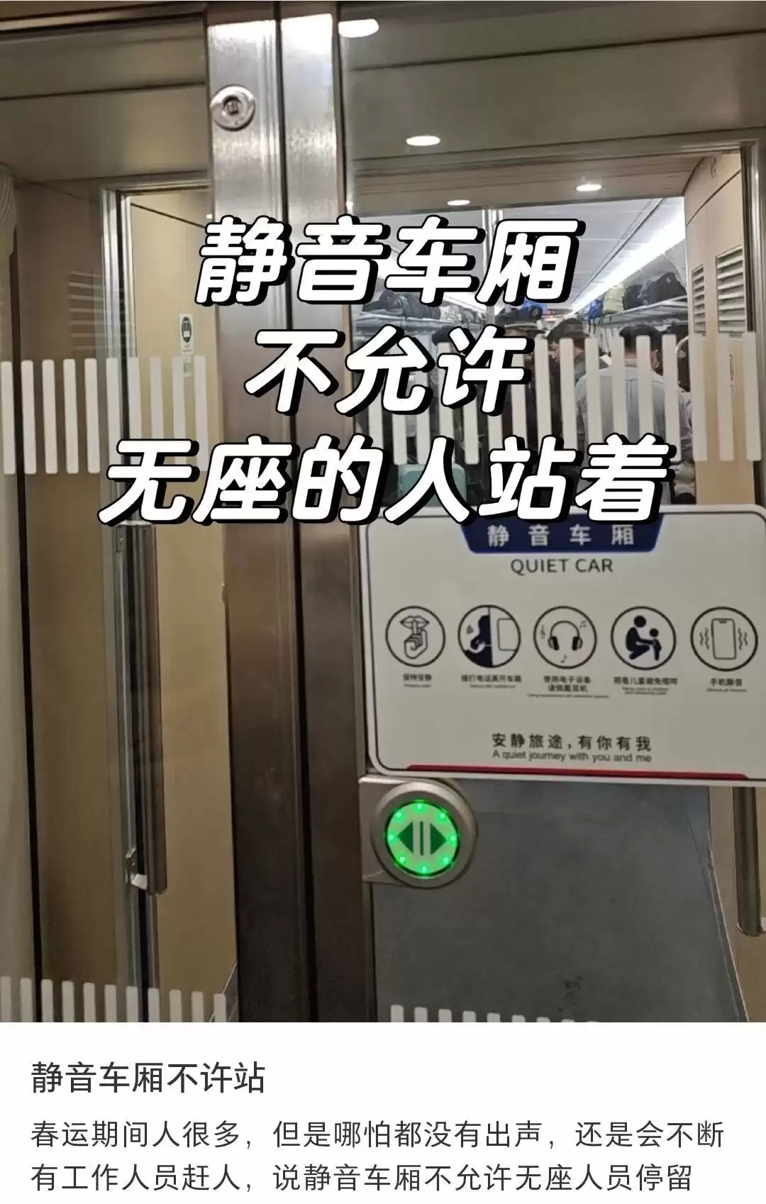 国铁 12306:高铁动车“无座”车票有具体归属车厢,建议尽量不去“静音车厢”乘坐