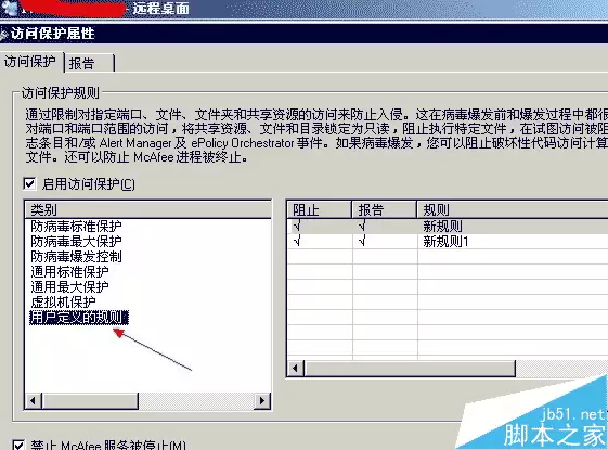 用mcafee麦咖啡设置服务器基本用户安全(防止新建用户与修改密码)