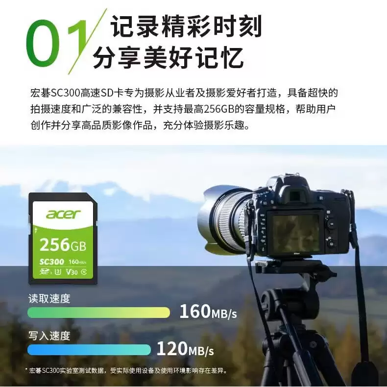 宏碁推出掠夺者 SC300 系列 SD 存储卡：读速 160MB/s，256GB 容量售 229 元