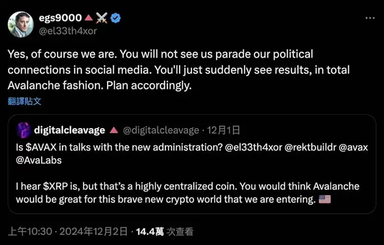 XRP后换A VAX起飞?团队暗示正接触川普政 府,币价跳涨近10%