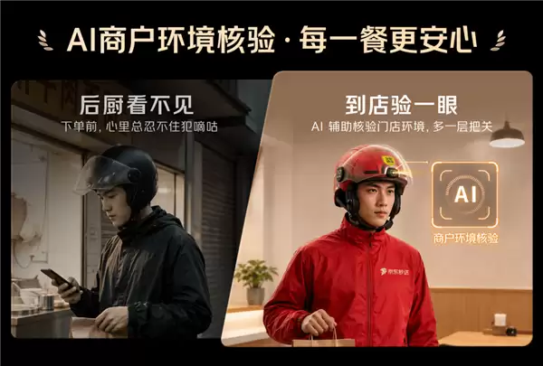京东外卖AI智能头盔发布:动动嘴就能接单!自动识别商户环境