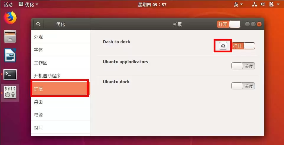ubuntu18.04左边dock面板怎么移动?