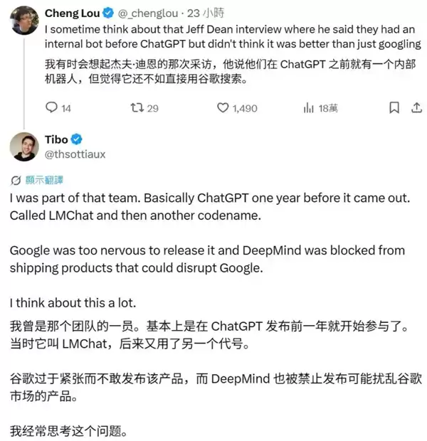 前DeepMind技术大牛曝光!谷歌曾比ChatGPT早一年做出类似产品 但最终被雪藏