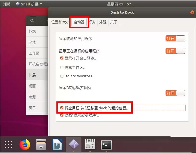 ubuntu18.04左边dock面板怎么移动?