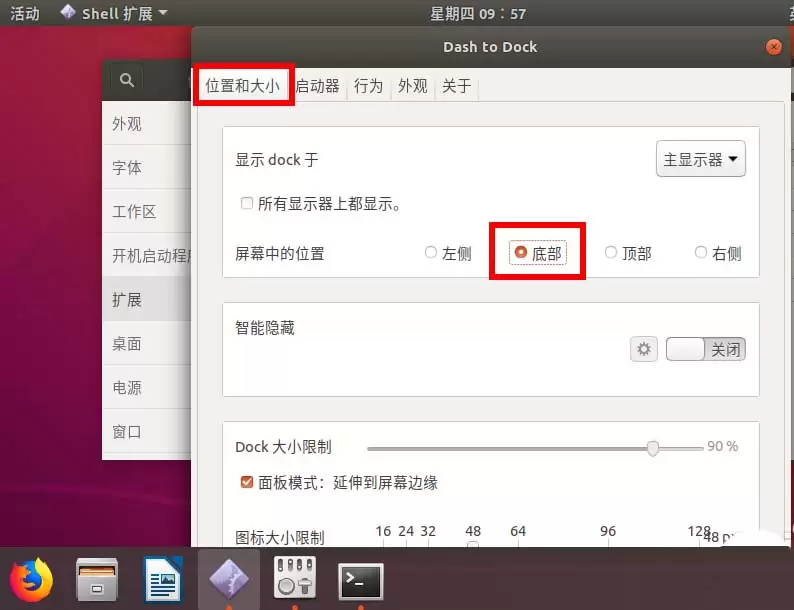 ubuntu18.04左边dock面板怎么移动?