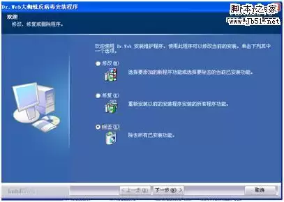 大蜘蛛杀毒软件完全卸载的操作方法