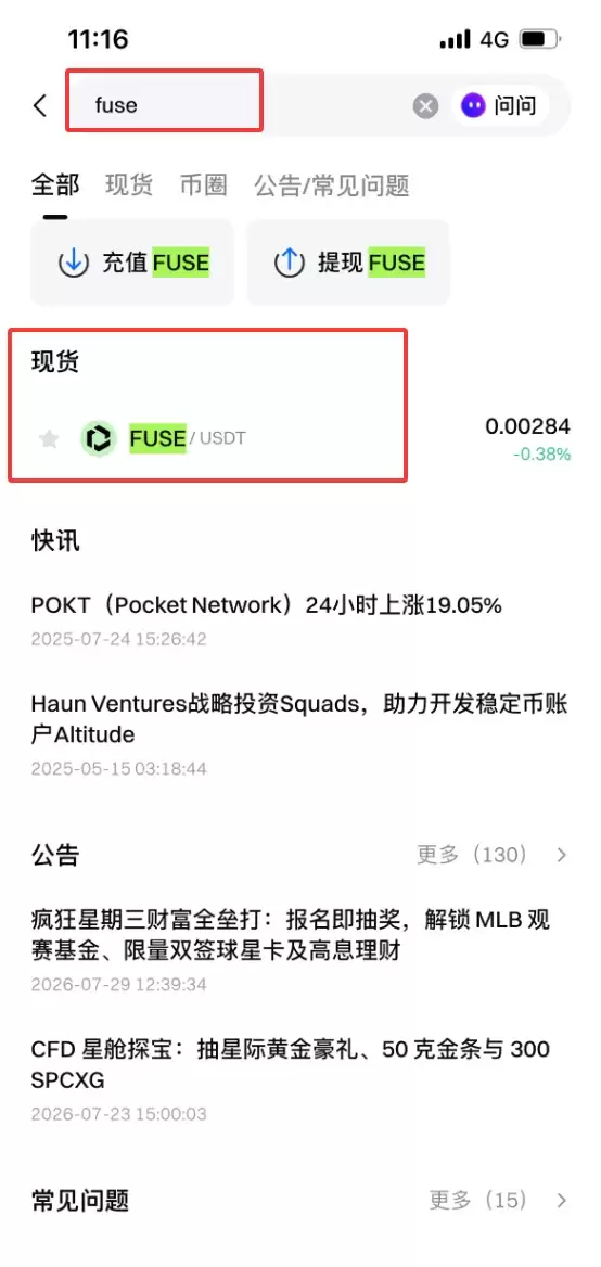Fuse Network(FUSE)币是什么?项目定位、生态与购买流程解析