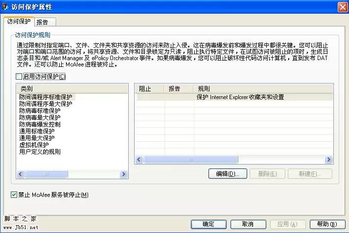McAfee 打造超安全的Web站点目录的图文教程