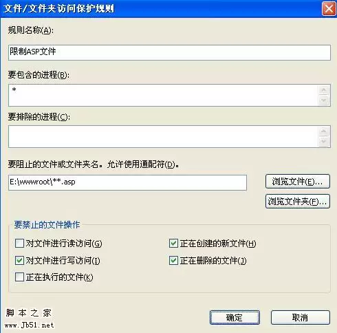 McAfee 打造超安全的Web站点目录的图文教程