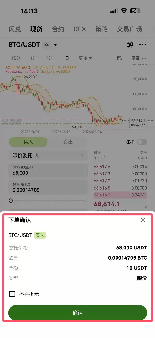 OKX现货买币教学_图7