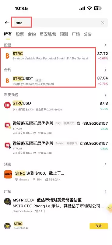 如何购买 STRC