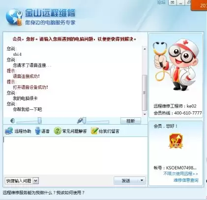 金山毒霸怎么电脑远程维修(图解) 金山毒霸电脑远程维修的方法