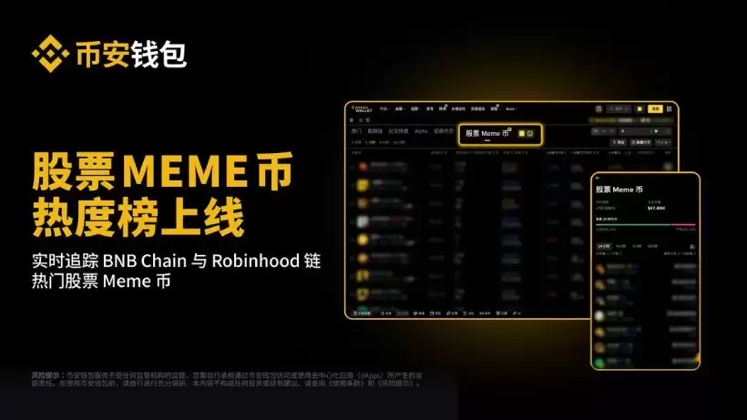 币安wallet股票meme币购买教学