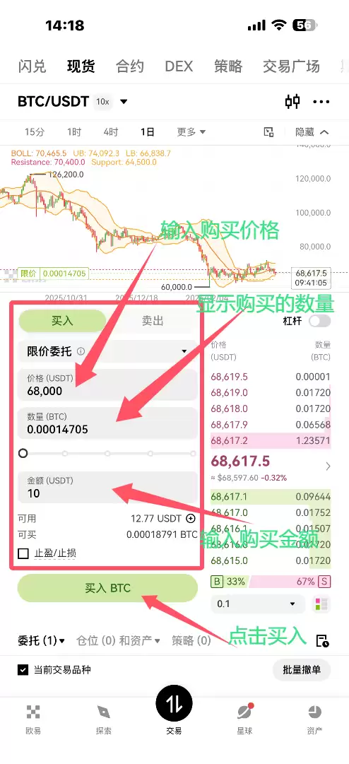 OKX现货买币教学_图6