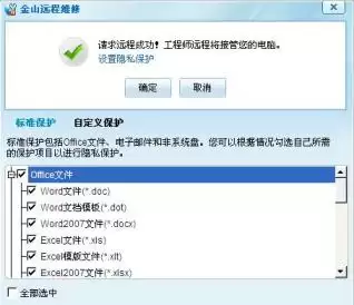 金山毒霸怎么电脑远程维修(图解) 金山毒霸电脑远程维修的方法