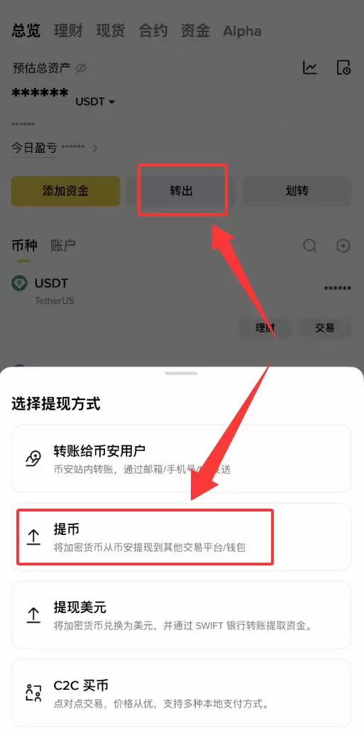 币安wallet转USDT怎么操作?新手完整教程(2026最新)