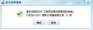 金山毒霸怎么电脑远程维修(图解) 金山毒霸电脑远程维修的方法