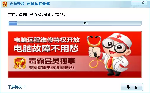 金山毒霸怎么电脑远程维修(图解) 金山毒霸电脑远程维修的方法