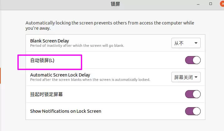 Ubuntu v20系统怎么关闭自动锁屏? Ubuntu锁屏的设置方法