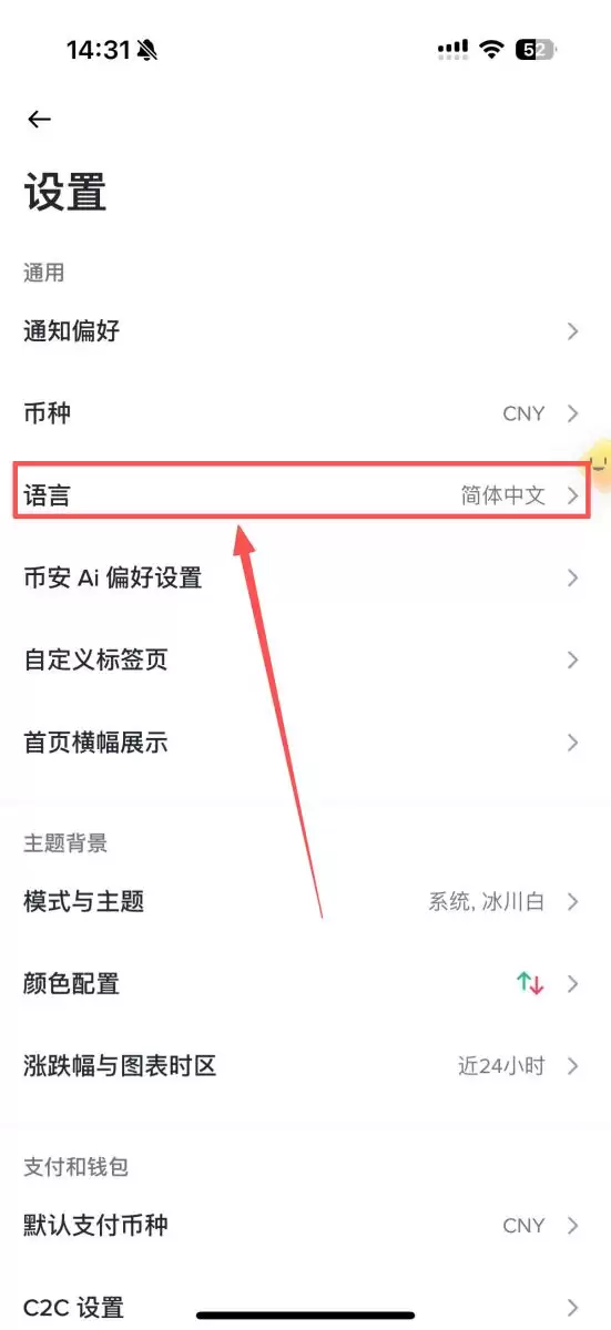 币安切换中文语言的操作步骤