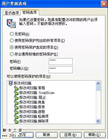 McAfee 打造超安全的Web站点目录的图文教程