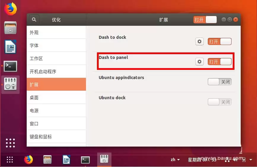 ubuntu18.04怎么制作win10桌面布局风格?