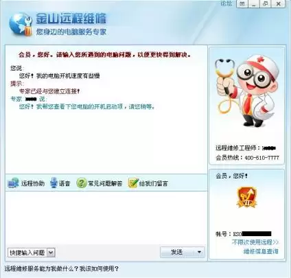 金山毒霸怎么电脑远程维修(图解) 金山毒霸电脑远程维修的方法