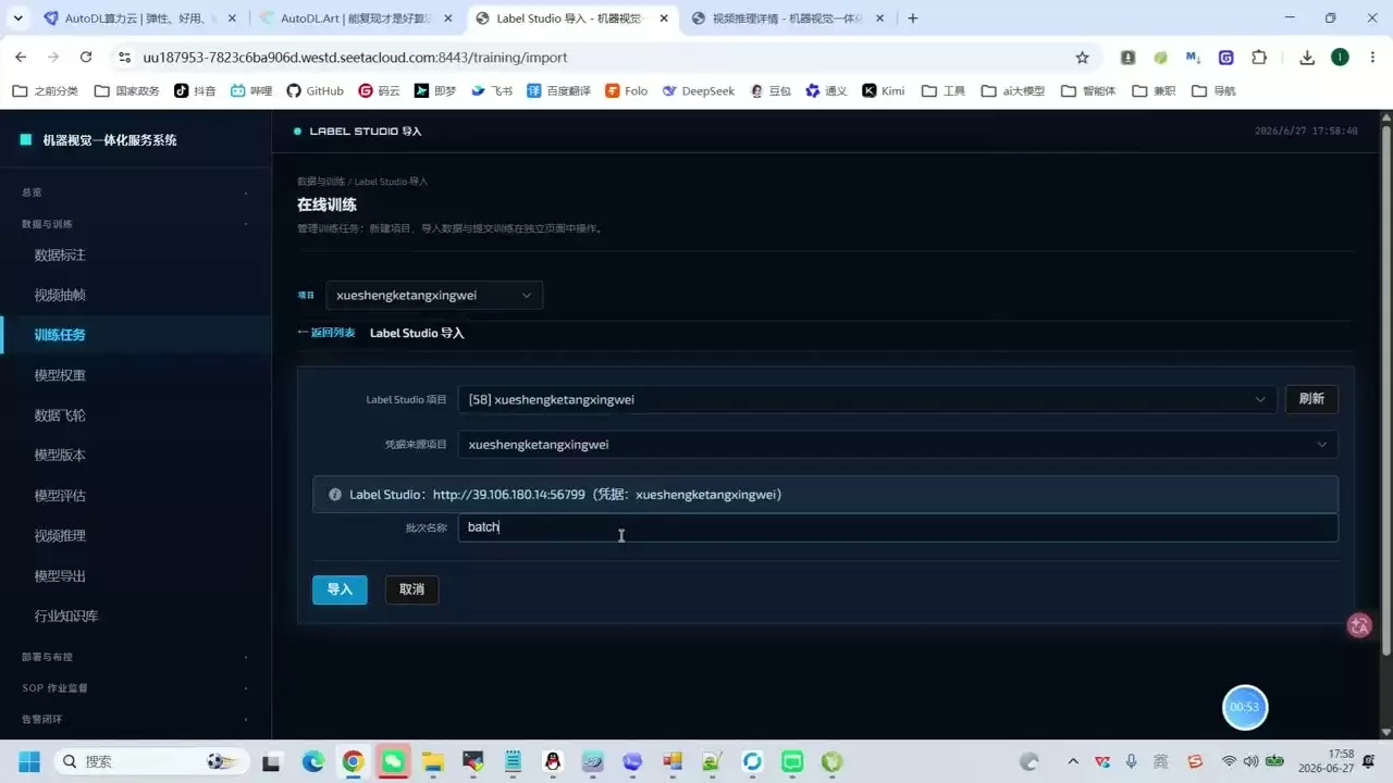 学生课堂行为检测数据集 模型训练操作界面