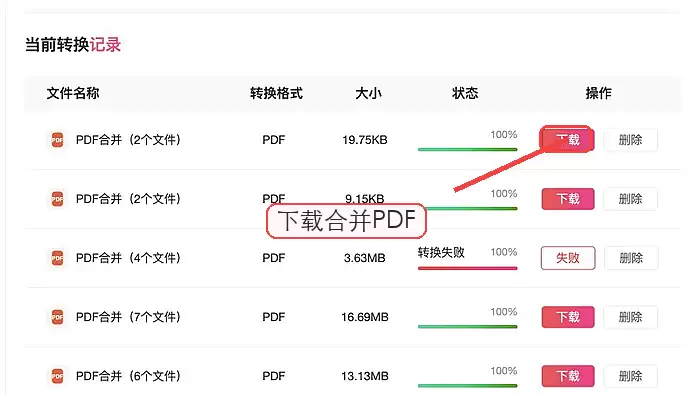 极轻PDF下载合并完成的PDF