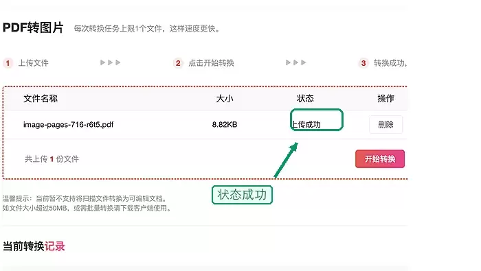 极轻PDF确认PDF上传成功状态