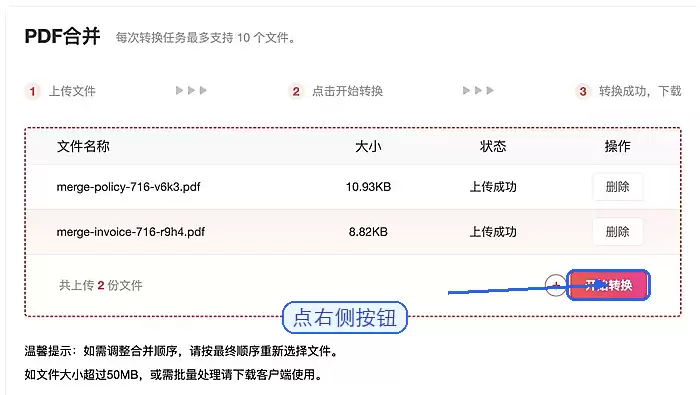 确认无误后开始合并PDF