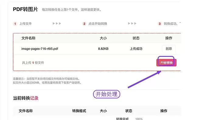 点击开始转换PDF为图片