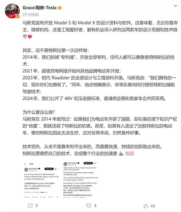 马斯克开源Model S/X的软件和设计 陶琳：技术领先从不靠专利