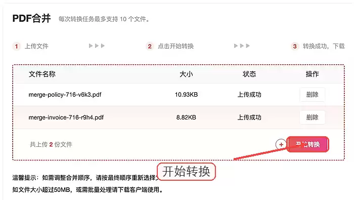 极轻PDF点击开始合并PDF