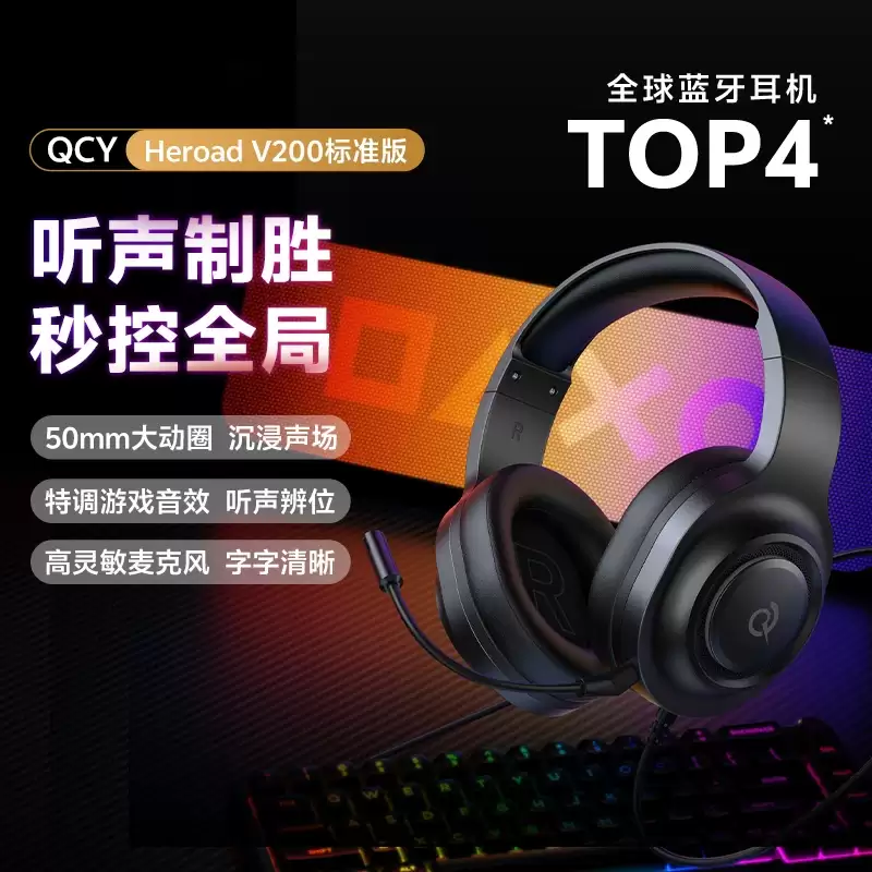 QCY 推出 Heroad V200 有线头戴式耳机:50mm 动圈、可插拔麦克风,79.9 元