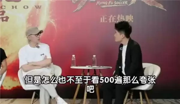 董宇辉称看了500遍《大话西游》 星爷当场质疑没那么夸张吧 :网友算账后吐槽