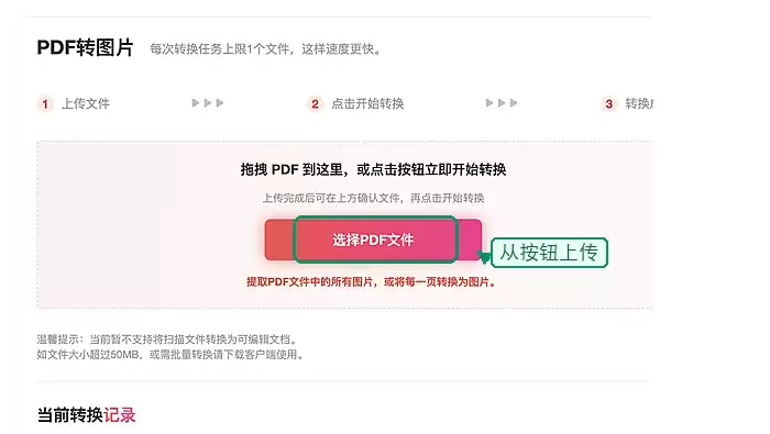 上传需要转换成图片的PDF文件