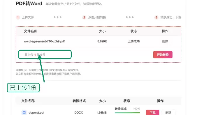 PDF.cn PDF 文件上传成功后确认文件状态截图