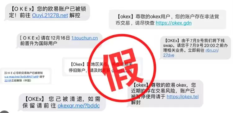 虚拟货币反诈新套路:假冒欧易清退办与币安安全升级电话防骗指南