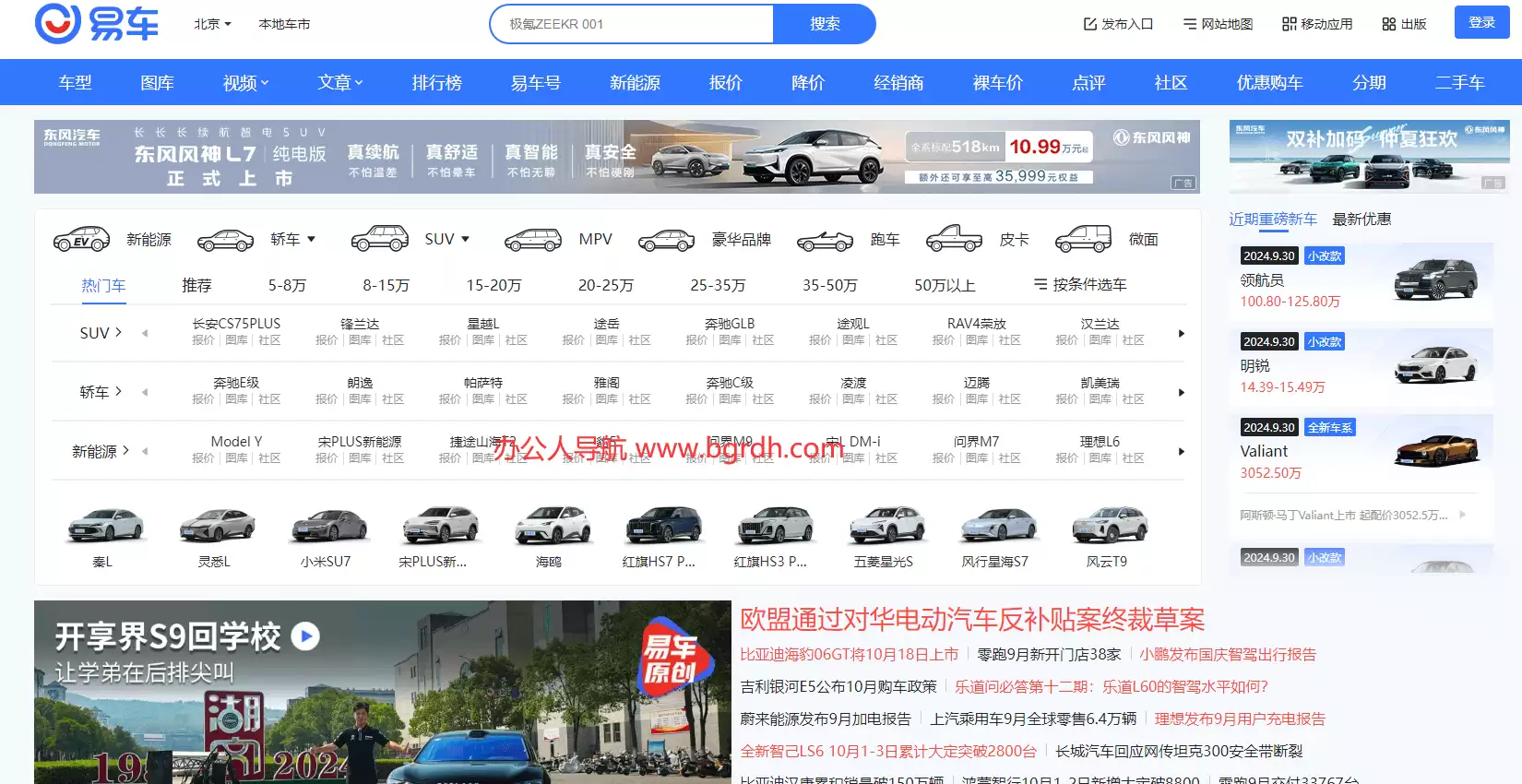 易车-为用户提供全面的汽车报价,购车,资讯等服务