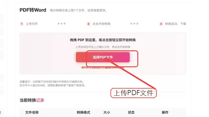 极轻PDF PDF转Word页面上传PDF文件
