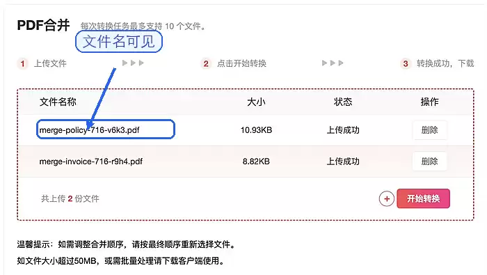 上传完成后检查文件顺序