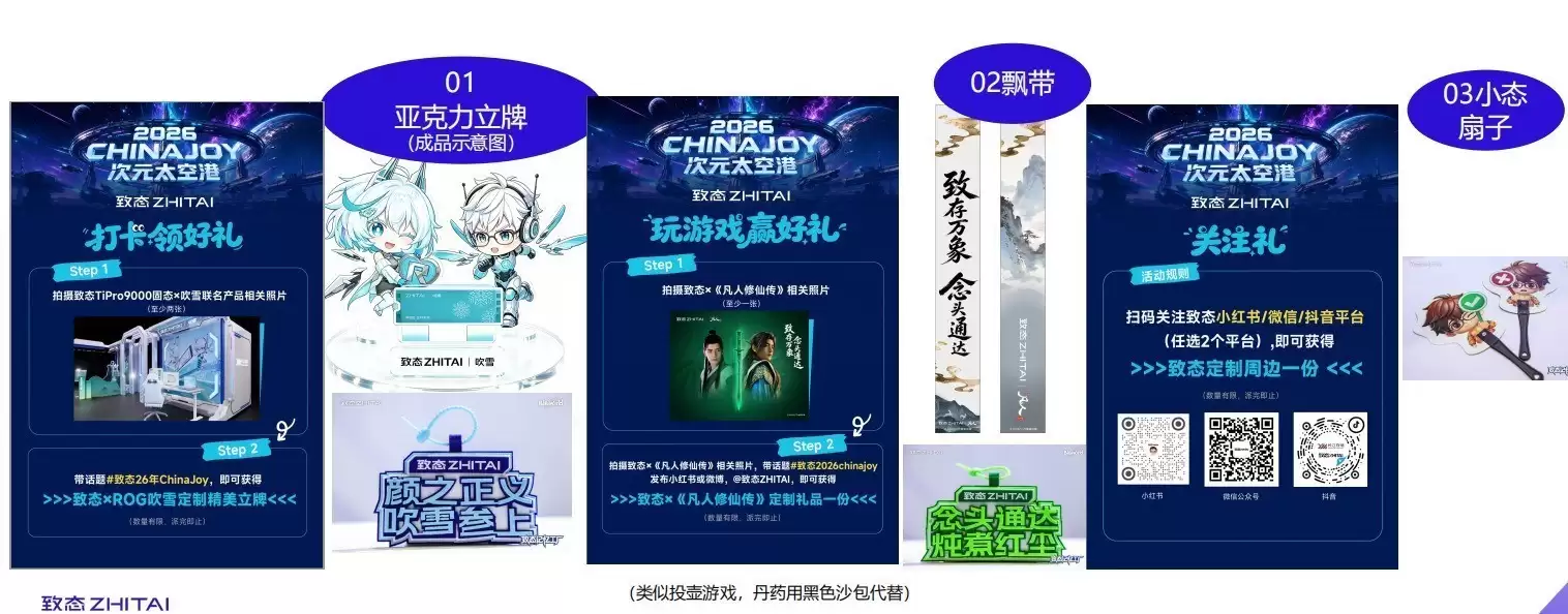 CJ 2026有哪些展台送周边?