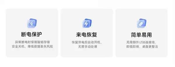 349元！小米智能存储断电保护电源开售：断电保护、来电恢复