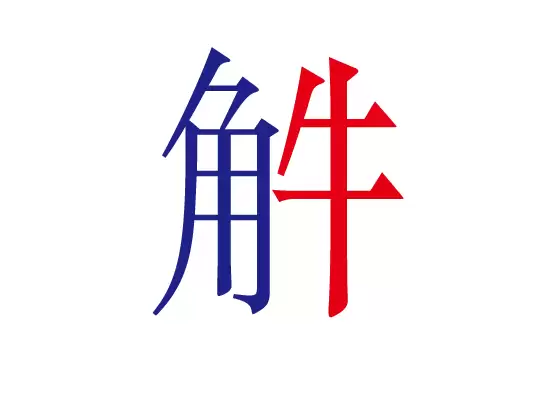 ai怎么分解文字并重组新字
