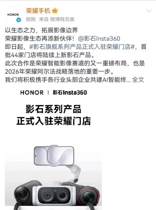 荣耀宣布与影石达成影像生态合作,影石全景相机等产品将入驻荣耀门店