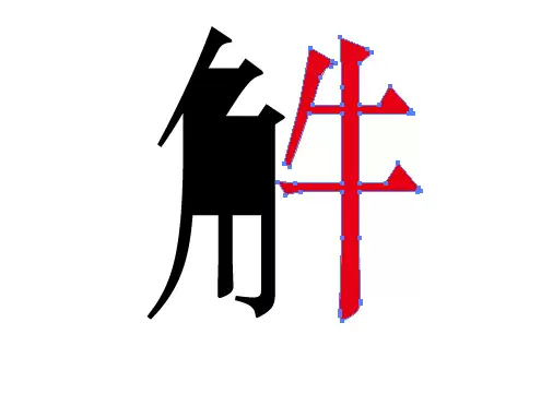 ai怎么分解文字并重组新字