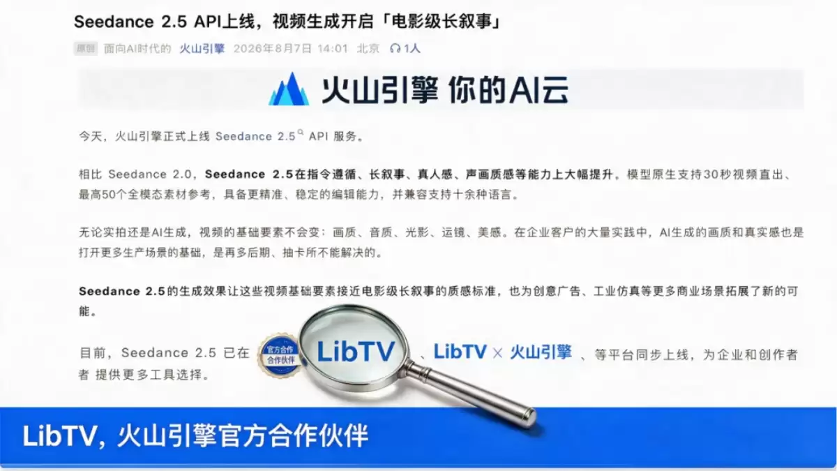 Seedance 2.5 哪里最便宜?LibTV 限时低至 0.4 元/秒