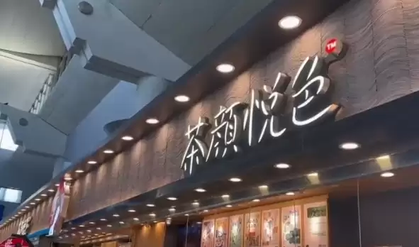 曾月薪9万招人！时隔5年茶颜悦色重返一线城市